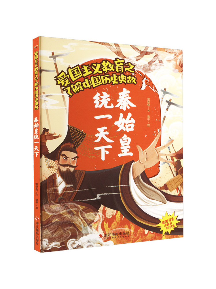 Photography Unit - Book-Winshare Qin Shi Huang Dünyayı Birleştiriyor